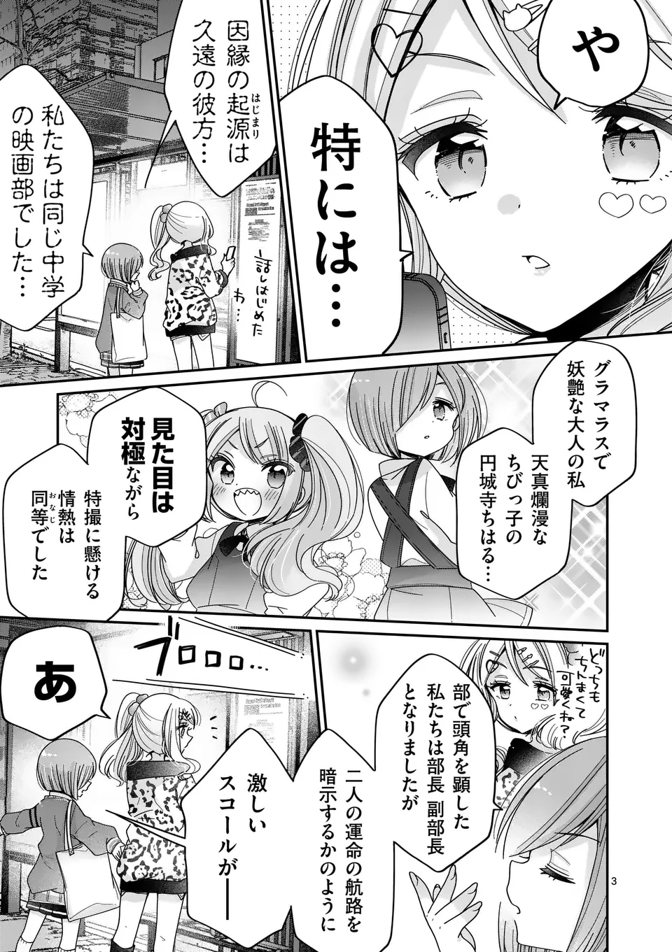 Kimi Toku!! – Kimi ni mo Tokusatsu Eiga ga Toreru!! - Chapter 26 - Page 3